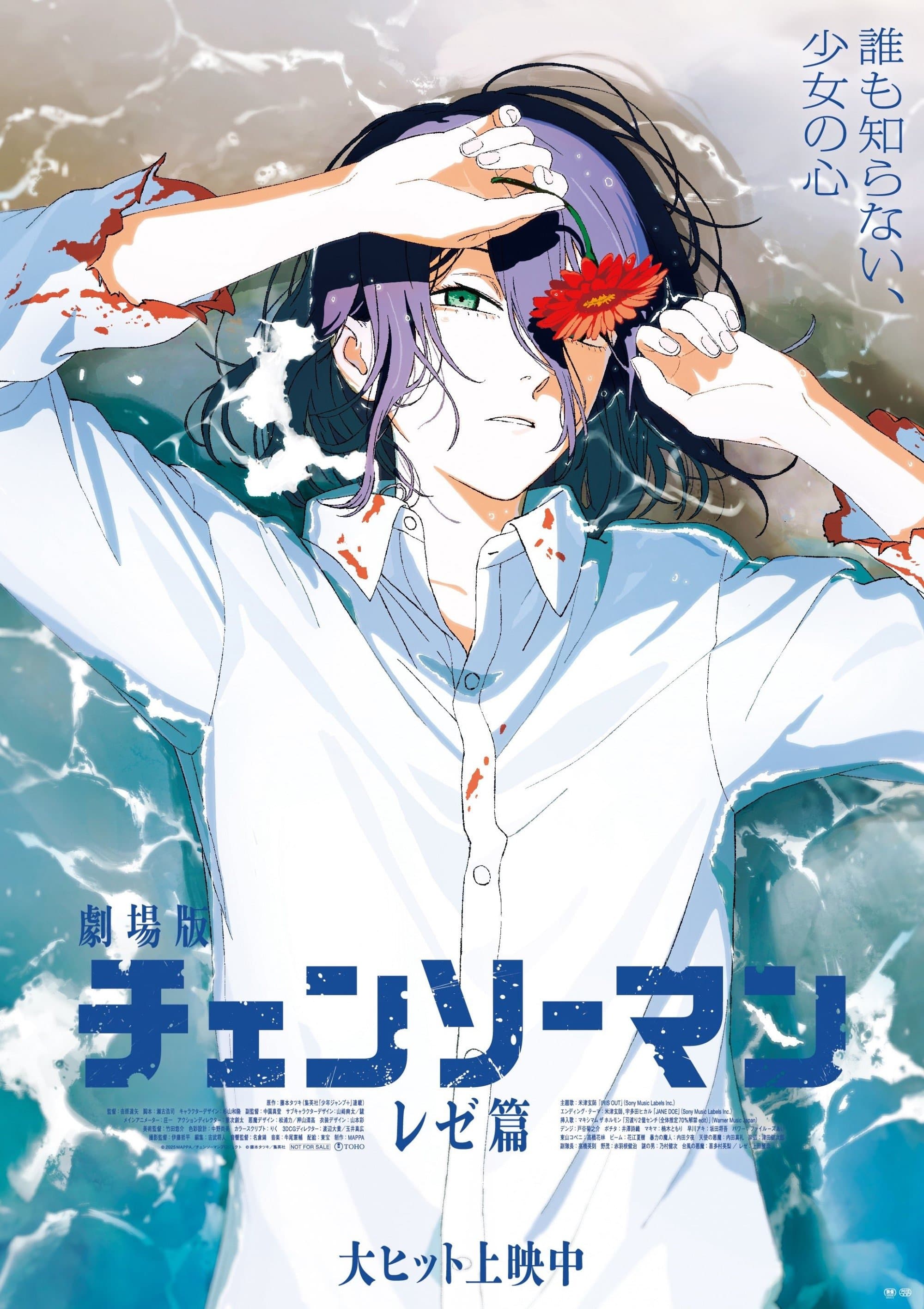Chainsaw Man - The Movie: Reze Arc