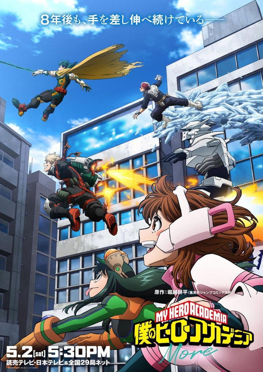 僕のヒーローアカデミア: More